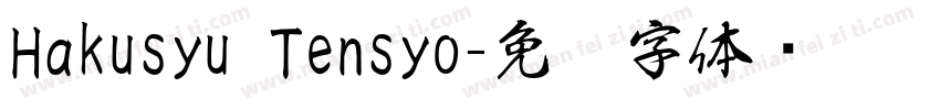 Hakusyu Tensyo字体转换